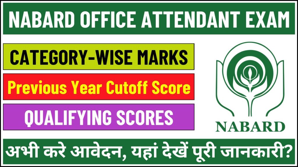 NABARD Office Attendant Result 2024